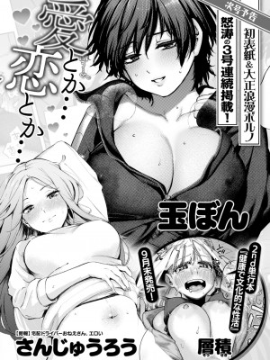 COMIC 快楽天 2024年10月号 [DL版]_349