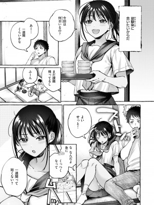 COMIC 快楽天 2024年10月号 [DL版]_203