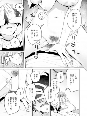 COMIC 快楽天 2024年10月号 [DL版]_111