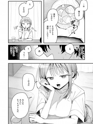 COMIC 快楽天 2024年10月号 [DL版]_102