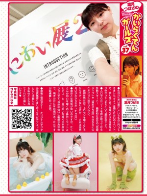 COMIC 快楽天 2024年10月号 [DL版]_351