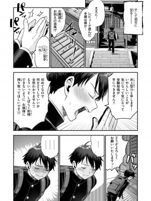 COMIC 快楽天 2024年10月号 [DL版]_155
