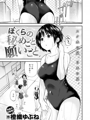 COMIC 快楽天 2024年10月号 [DL版]_175