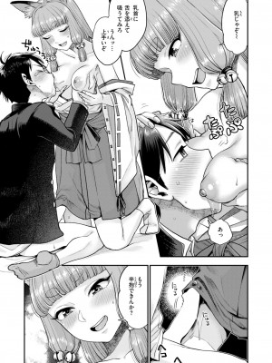 COMIC 快楽天 2024年10月号 [DL版]_163