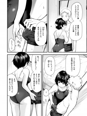 COMIC 快楽天 2024年10月号 [DL版]_188