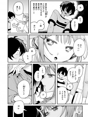 COMIC 快楽天 2024年10月号 [DL版]_106