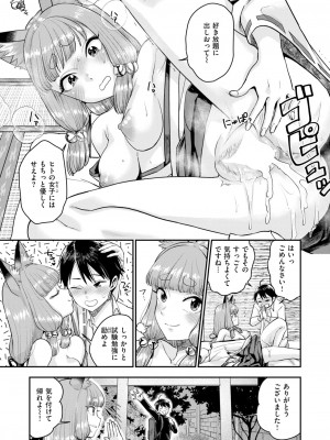 COMIC 快楽天 2024年10月号 [DL版]_171