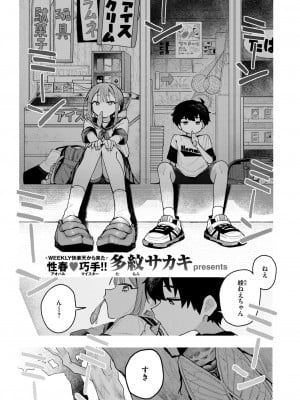 COMIC 快楽天 2024年10月号 [DL版]_097