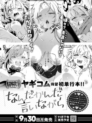 COMIC 快楽天 2024年10月号 [DL版]_358