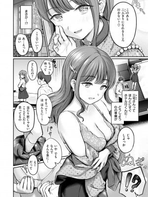 COMIC 快楽天 2024年10月号 [DL版]_012