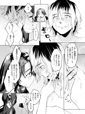 COMIC 快楽天 2024年10月号 [DL版]_237