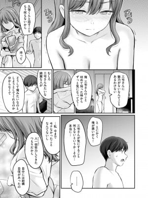 COMIC 快楽天 2024年10月号 [DL版]_021