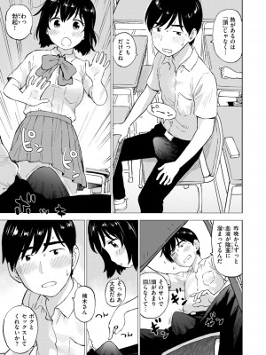 COMIC 快楽天 2024年10月号 [DL版]_327