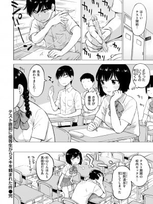 COMIC 快楽天 2024年10月号 [DL版]_340