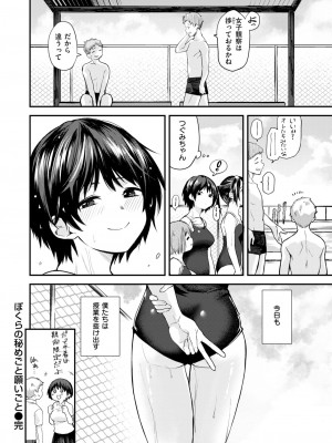 COMIC 快楽天 2024年10月号 [DL版]_200