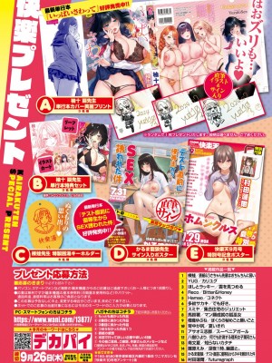 COMIC 快楽天 2024年10月号 [DL版]_352