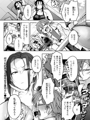 COMIC 快楽天 2024年10月号 [DL版]_278