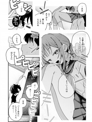 COMIC 快楽天 2024年10月号 [DL版]_098