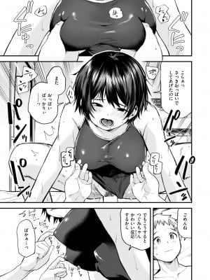 COMIC 快楽天 2024年10月号 [DL版]_193