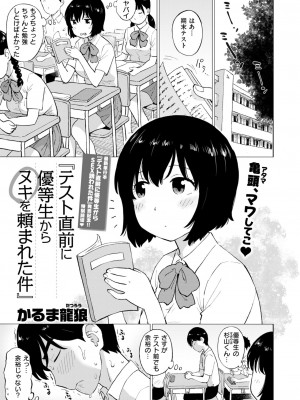 COMIC 快楽天 2024年10月号 [DL版]_325
