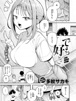 COMIC 快楽天 2024年10月号 [DL版]_099