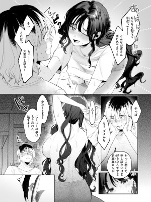 COMIC 快楽天 2024年10月号 [DL版]_238