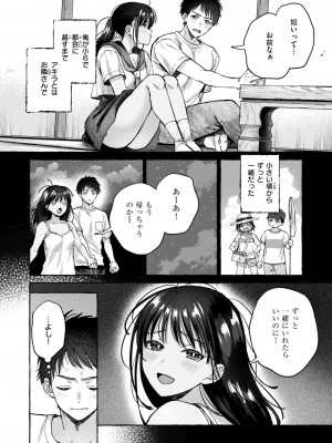 COMIC 快楽天 2024年10月号 [DL版]_204