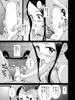 COMIC 快楽天 2024年10月号 [DL版]_087