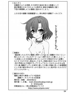 [しを堂。 (しを。)] 儀助と時子の真性マゾイキ記念日★調教アーカイブス60日目 (対魔忍シリーズ) [DL版]_04