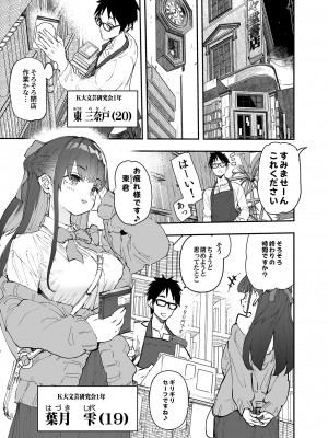 [ひょこ道 (ひょころー)] 清楚×反転 〜女友達がサキュバスに身体を乗っ取られて毎日精力提供させられる話〜 [DL版]_02