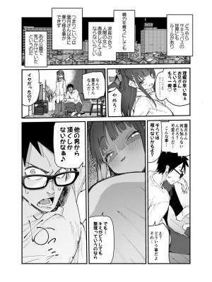 [ひょこ道 (ひょころー)] 清楚×反転 〜女友達がサキュバスに身体を乗っ取られて毎日精力提供させられる話〜 [DL版]_28