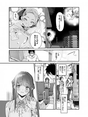 [ひょこ道 (ひょころー)] 清楚×反転 〜女友達がサキュバスに身体を乗っ取られて毎日精力提供させられる話〜 [DL版]_51