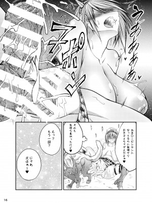 [漸速ライダー (天漸雅)] 獣姦ファンタジー (グランブルーファンタジー) [DL版]_16