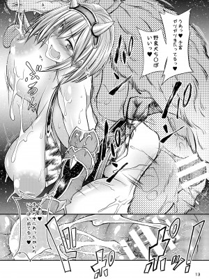 [漸速ライダー (天漸雅)] 獣姦ファンタジー (グランブルーファンタジー) [DL版]_13