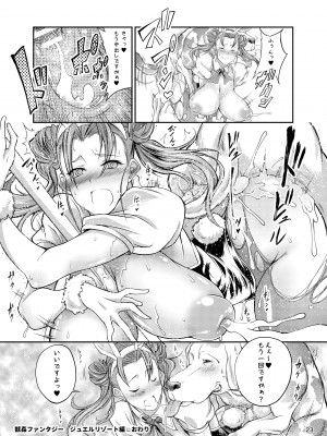 [漸速ライダー (天漸雅)] 獣姦ファンタジー (グランブルーファンタジー) [DL版]_23