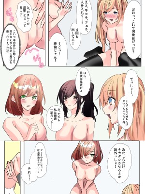 [星埜いろ] 生意気なJKたちがショタのおちんちんで生イキ!？_47
