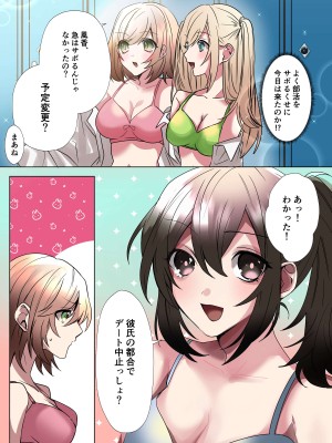[星埜いろ] 生意気なJKたちがショタのおちんちんで生イキ!？_14