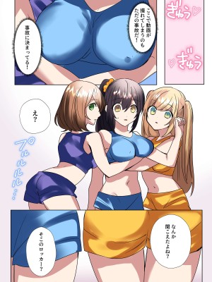 [星埜いろ] 生意気なJKたちがショタのおちんちんで生イキ!？_18
