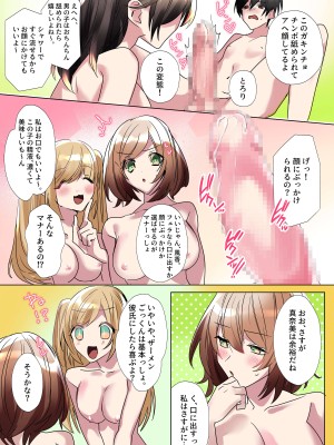 [星埜いろ] 生意気なJKたちがショタのおちんちんで生イキ!？_36