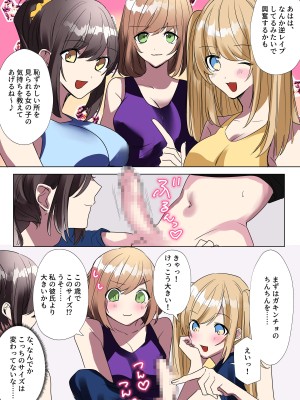 [星埜いろ] 生意気なJKたちがショタのおちんちんで生イキ!？_24