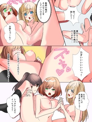 [星埜いろ] 生意気なJKたちがショタのおちんちんで生イキ!？_49