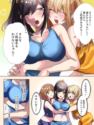 [星埜いろ] 生意気なJKたちがショタのおちんちんで生イキ!？_17