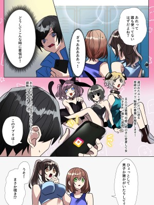 [星埜いろ] 生意気なJKたちがショタのおちんちんで生イキ!？_19