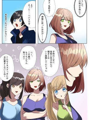 [星埜いろ] 生意気なJKたちがショタのおちんちんで生イキ!？_22