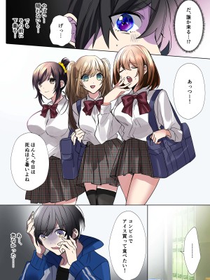 [星埜いろ] 生意気なJKたちがショタのおちんちんで生イキ!？_12