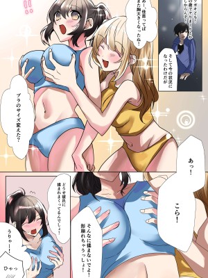 [星埜いろ] 生意気なJKたちがショタのおちんちんで生イキ!？_16