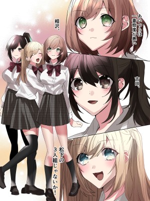 [星埜いろ] 生意気なJKたちがショタのおちんちんで生イキ!？_13