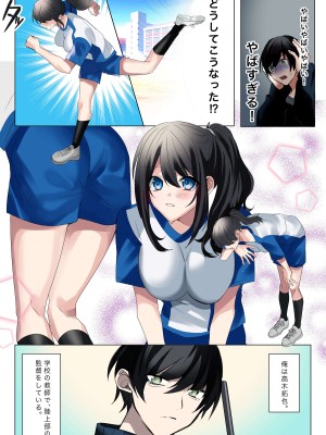 [星埜いろ] 生意気なJKたちがショタのおちんちんで生イキ!？_04