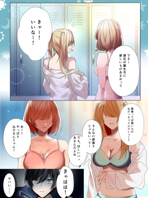 [星埜いろ] 生意気なJKたちがショタのおちんちんで生イキ!？_03
