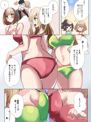 [星埜いろ] 生意気なJKたちがショタのおちんちんで生イキ!？_15